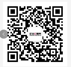 7 “河南企业云服务（aliyunfw）”微信公众号(1).png