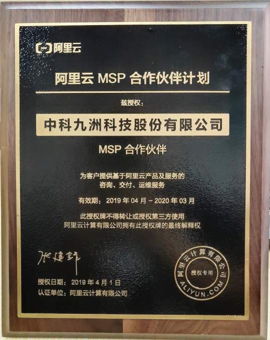 MSP 合作伙伴.png